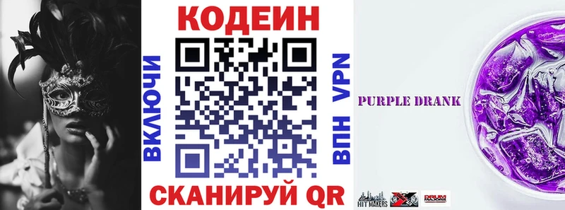 Кодеин Purple Drank  Купить где  Черняховск 