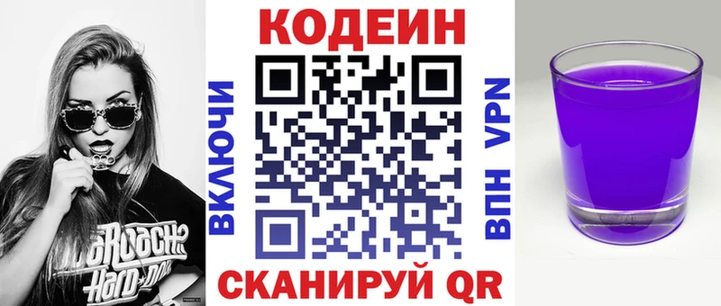 Codein Purple Drank Черняховск